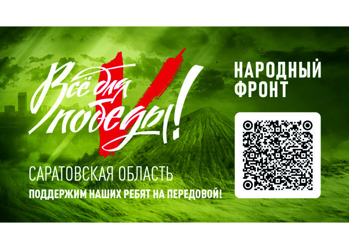 Все для победы