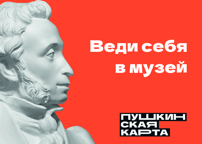 В Энгельсский краеведческий музей по Пушкинской карте.
