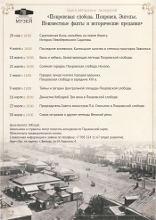 Цикл пешеходных экскурсий исследований: &laquo;Покровская слобода. Покровск. Энгельс. Неизвестные факты и исторические предания&raquo;