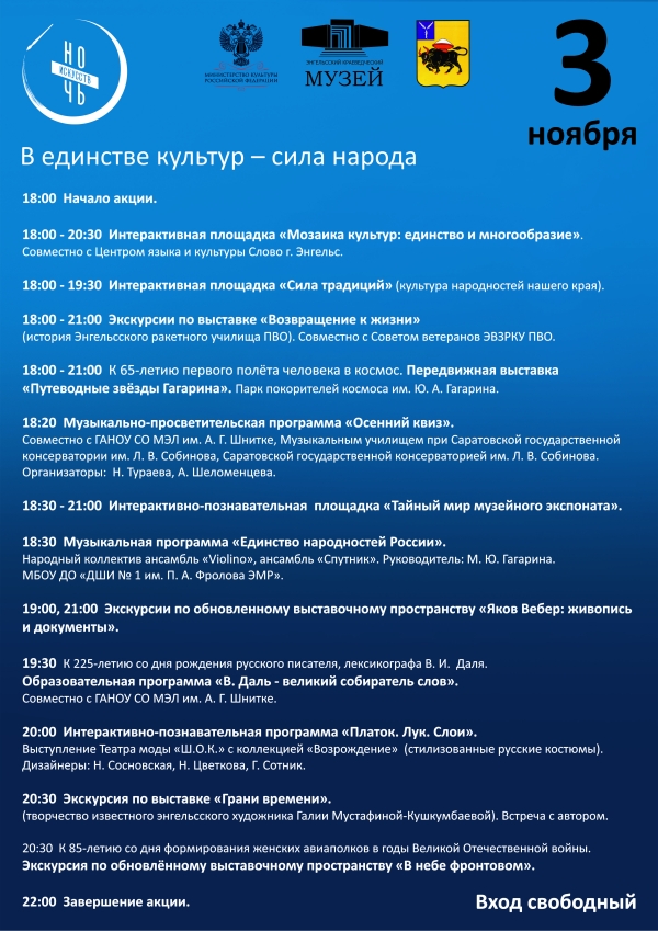 Приглашаем в Энгельсский краеведческий музей на Всероссийскую акцию &laquo;Ночь искусств&raquo;!