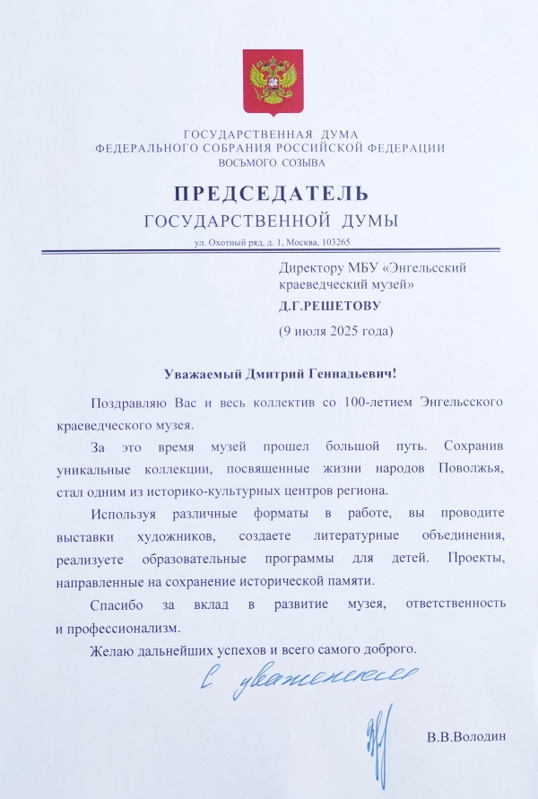 Сегодня Энгельсскому краеведческому музею исполняется 100 лет со дня основания.