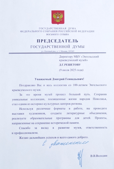 Сегодня Энгельсскому краеведческому музею исполняется 100 лет со дня основания.