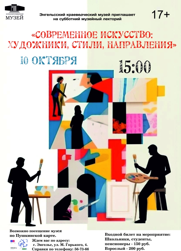 Приглашаем на лекцию-погружение &laquo;Современное искусство: художники, стили, направления&raquo;