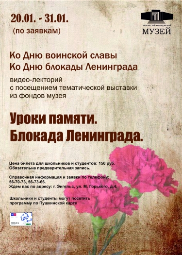 Видео - лекторий &laquo;Уроки памяти. Блокада Ленинграда&raquo;
