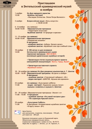 Афиша на ноябрь 2025 года