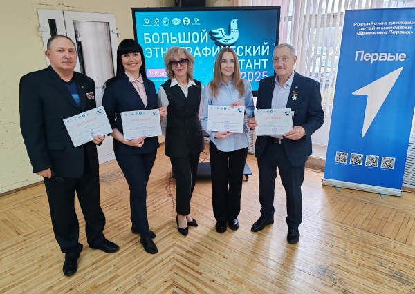 Сотрудники Энгельсского краеведческого музея приняли участие в «Большом этнографическом диктанте»