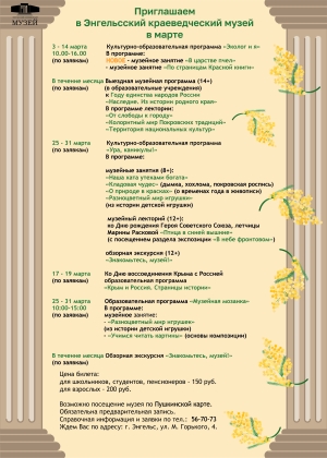 Афиша на март