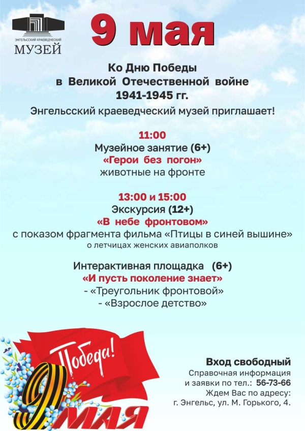 Программа мероприятий на День Победы