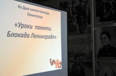 В Энгельсском краеведческом музее стартовала тематическая образовательная программа &laquo;Уроки памяти. Блокада Ленинграда&raquo;